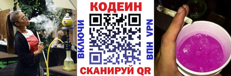 Codein напиток Lean (лин)  Нижневартовск 
